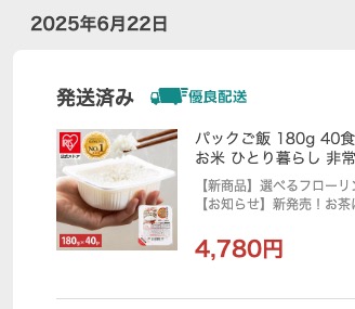 白米パックの購入履歴（4,780円）