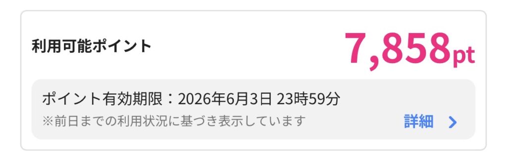 ハピタスのポイント実績（7858ポイント）