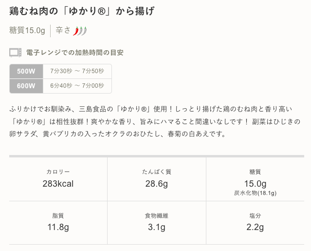 ナッシュのサイトに記載されている栄養素