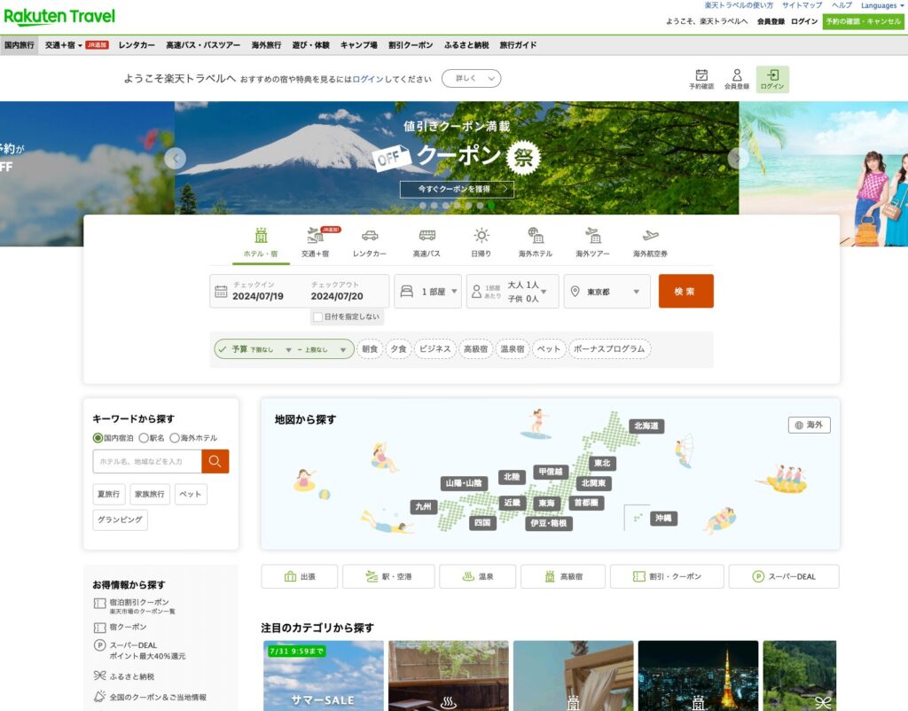 楽天トラベルのTOPページ