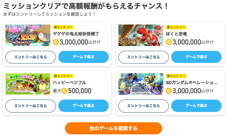 ポイントタウンのミニゲームの一例