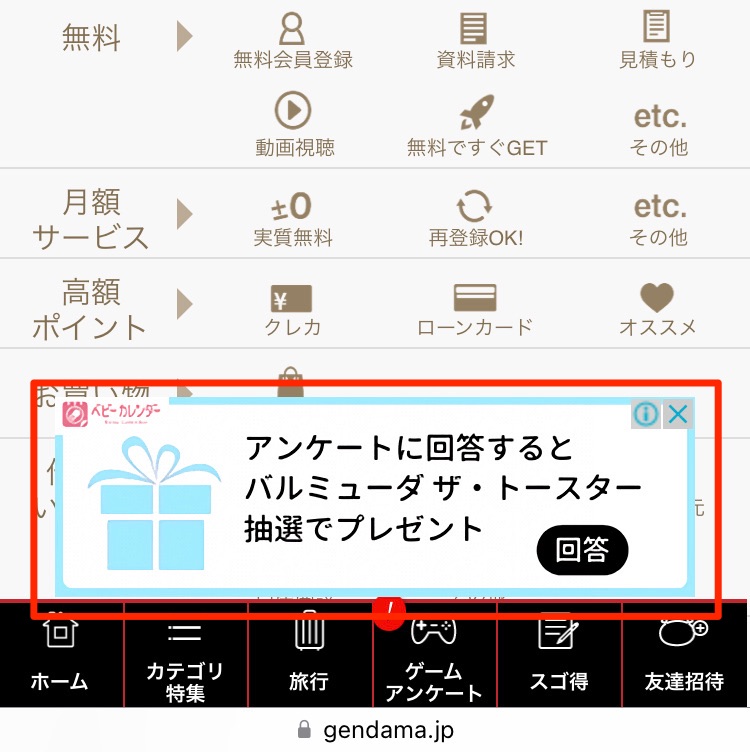 げん玉に表示される広告の一例