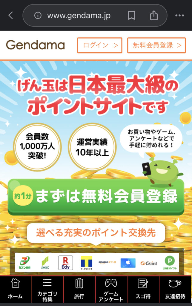 げん玉のTOPページから「無料会員登録」ボタンを押す