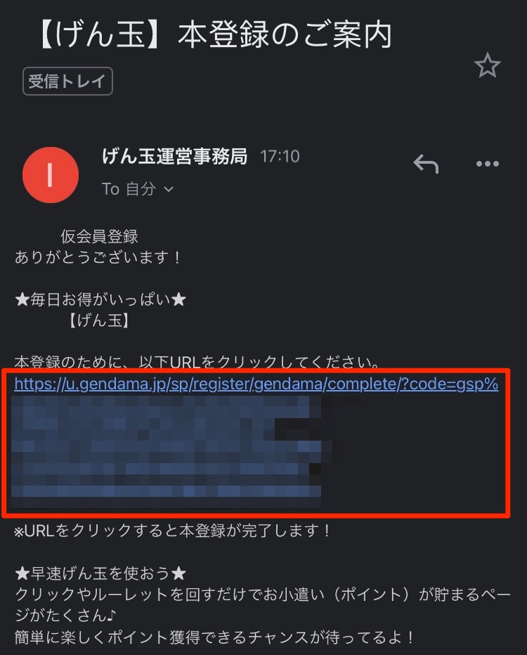 「本登録の案内」メール内のURLをクリック