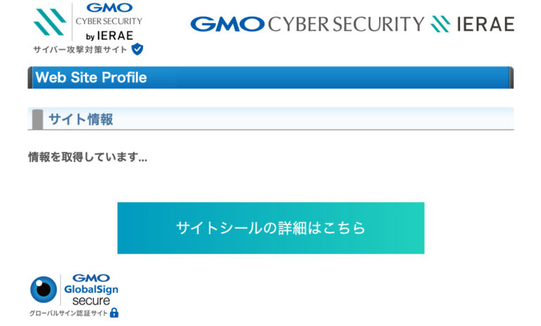 「GMOサイバーセキュリティ」の対象