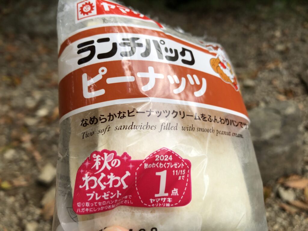 ランチパックのピーナッツ味。