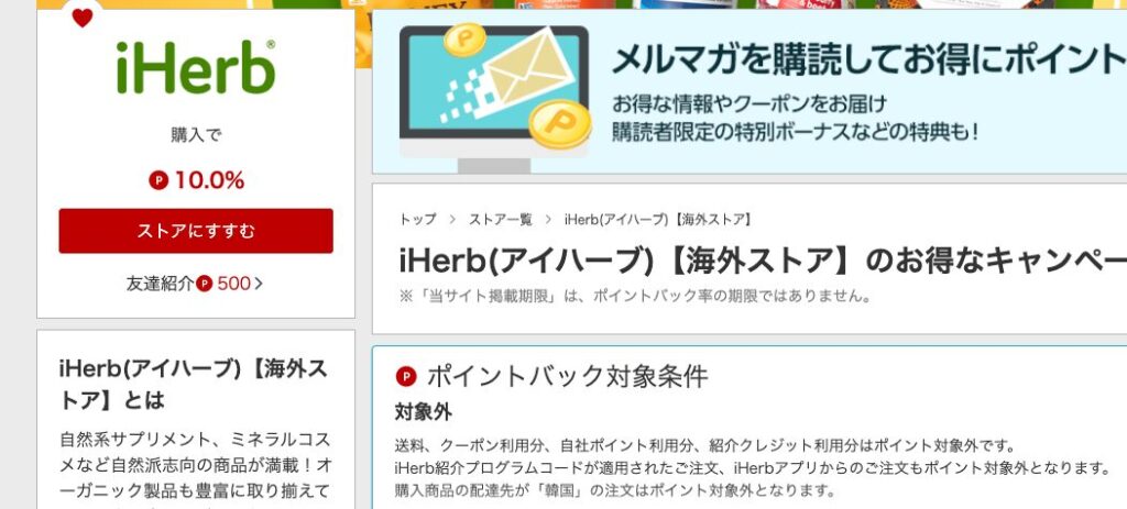 楽天リーベイツのアイハーブ詳細ページ