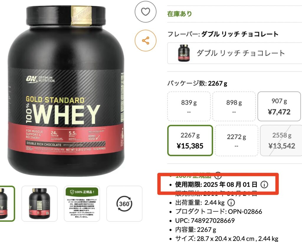 アイハーブの商品ページに記載されている賞味期限