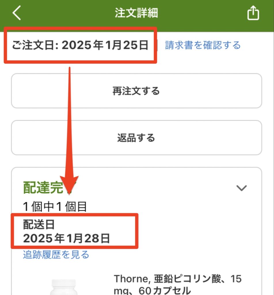 アイハーブの注文履歴（注文から配達まで3日で到着）