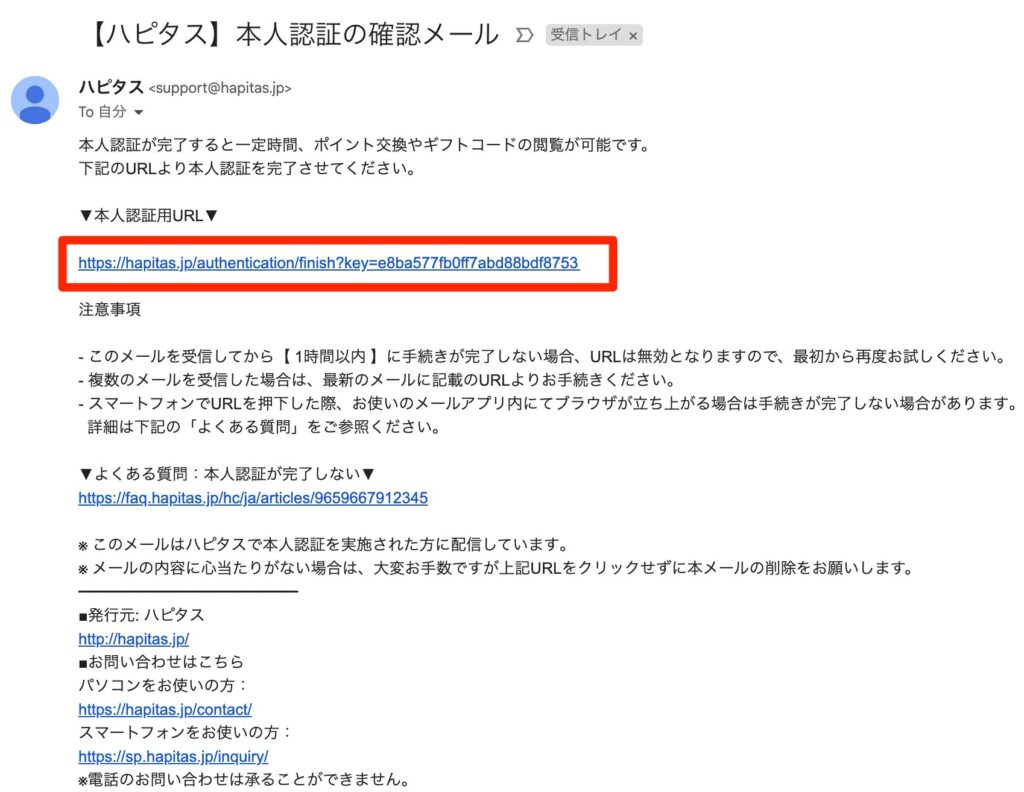 ハピタスから送られてくる「本人認証の確認メール」