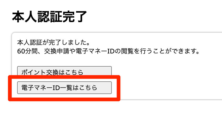 本人認証完了メッセージ