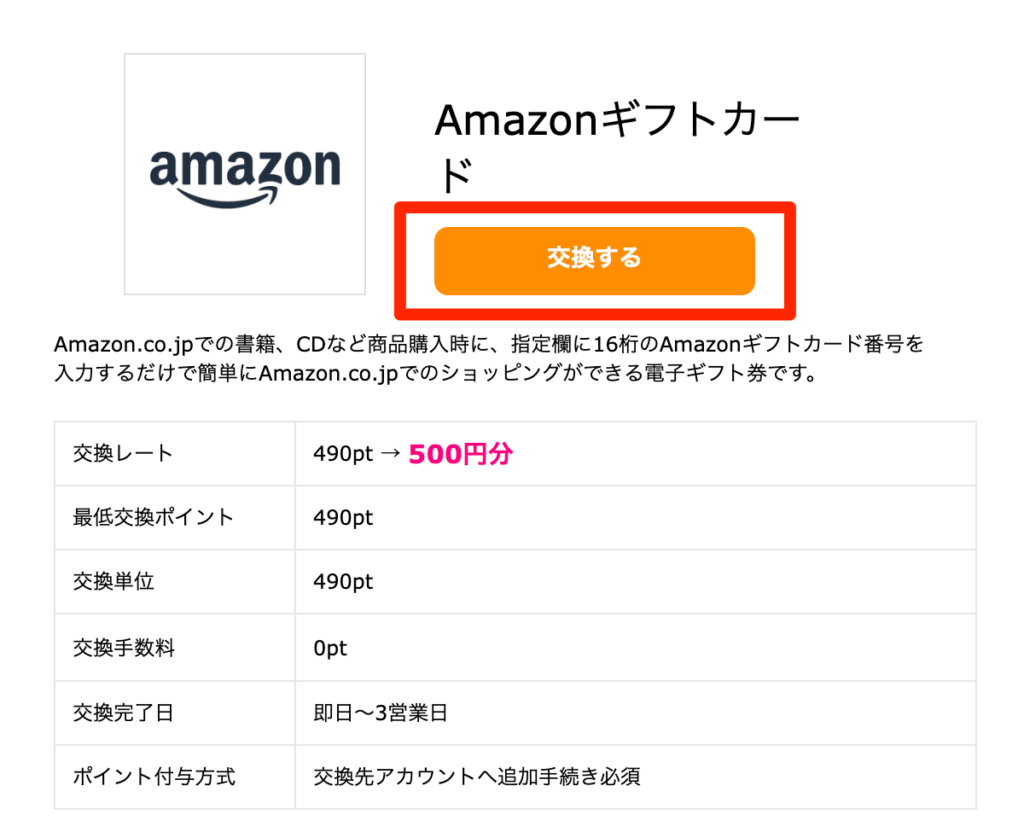 Amazonギフトカードの交換画面