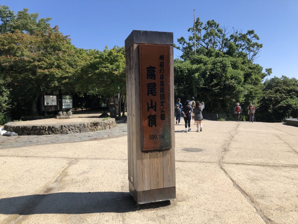 高尾山山頂標識