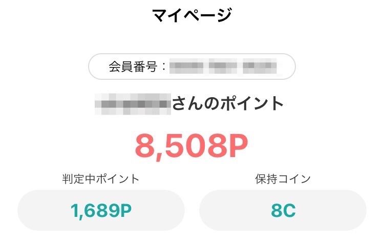 モッピーのポイント通帳(8,508ポイント)