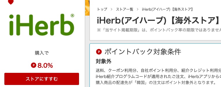 楽天リーベイツのアイハーブ詳細ページ