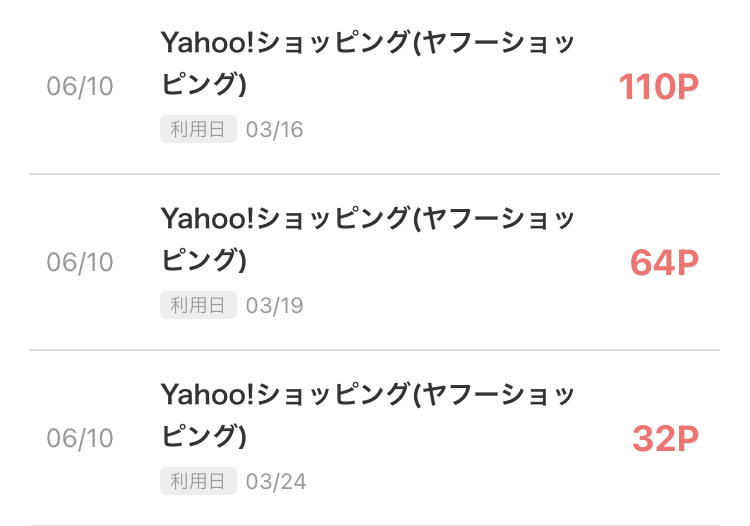 モッピーを経由してYahoo!ショッピングで買い物をして還元されたポイント実績