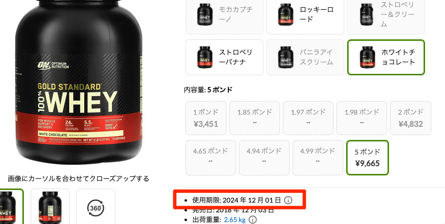 アイハーブ公式サイトのゴールドスタンダードの詳細ページ