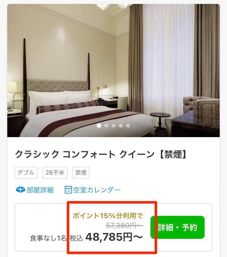 プラン詳細画面の即時割引の表示