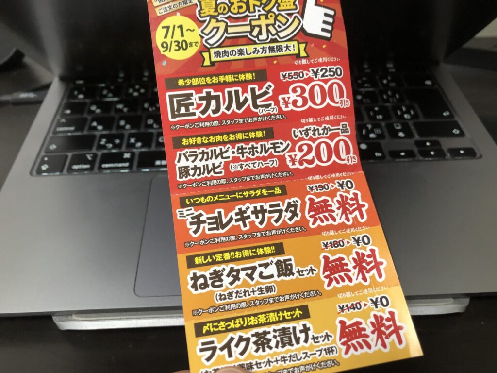 焼肉ライクのお会計時にもらったクーポン