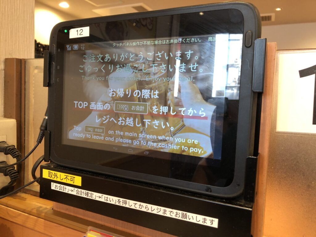 日高屋のタッチパネル