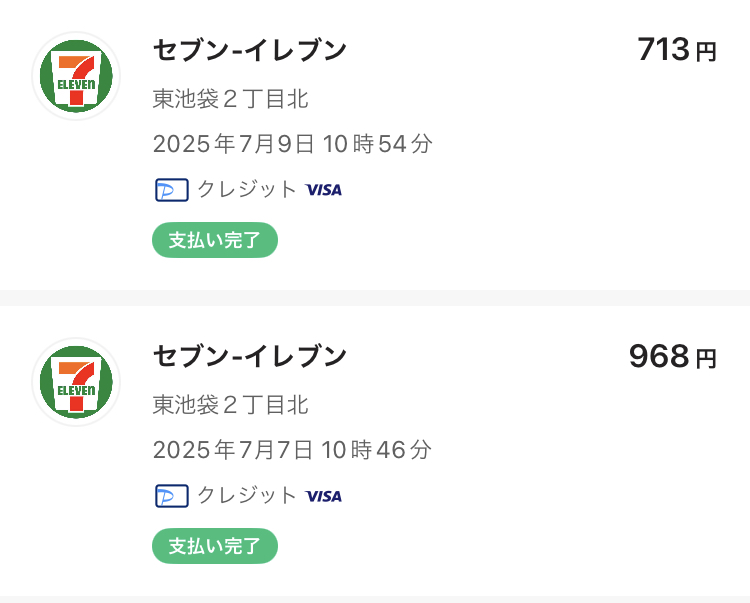 セブンイレブンでの決済履歴