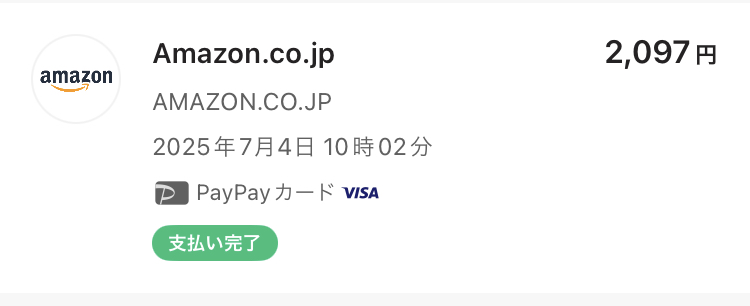 Amazonでの決済履歴