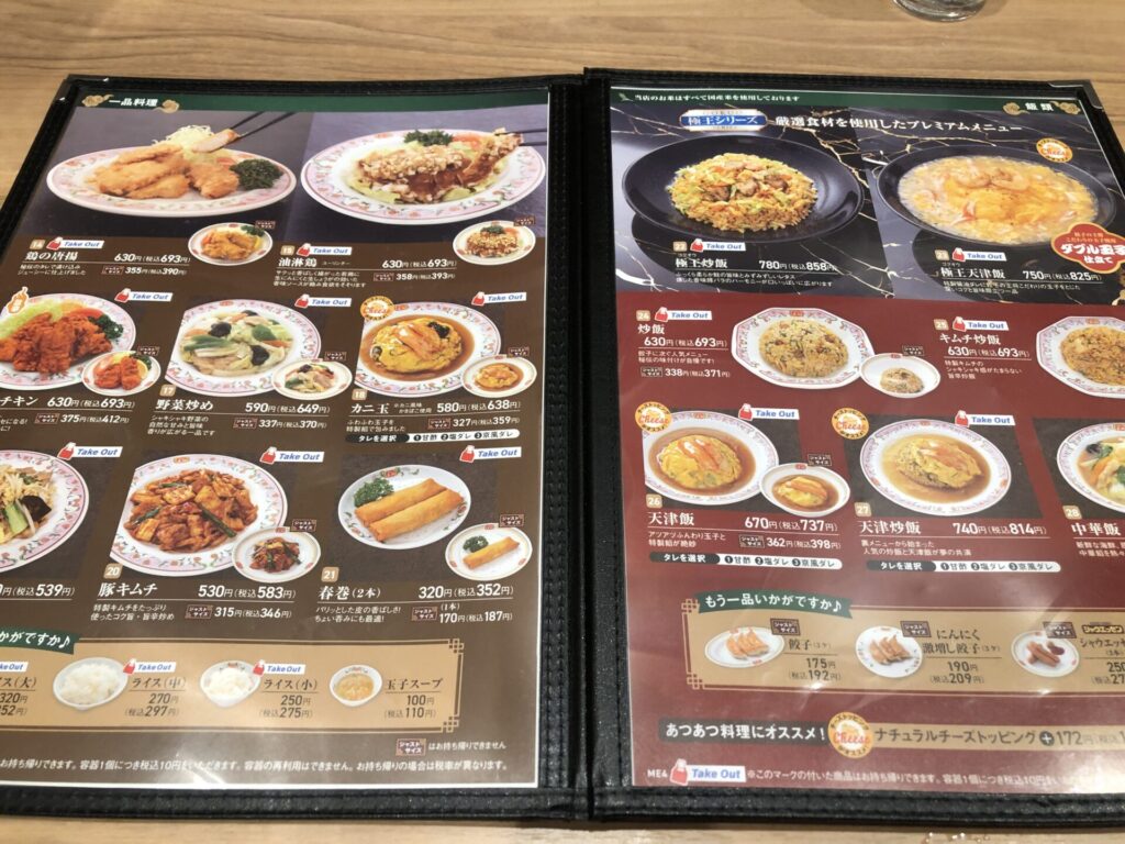 餃子の王将のメニュー表を開いた状態