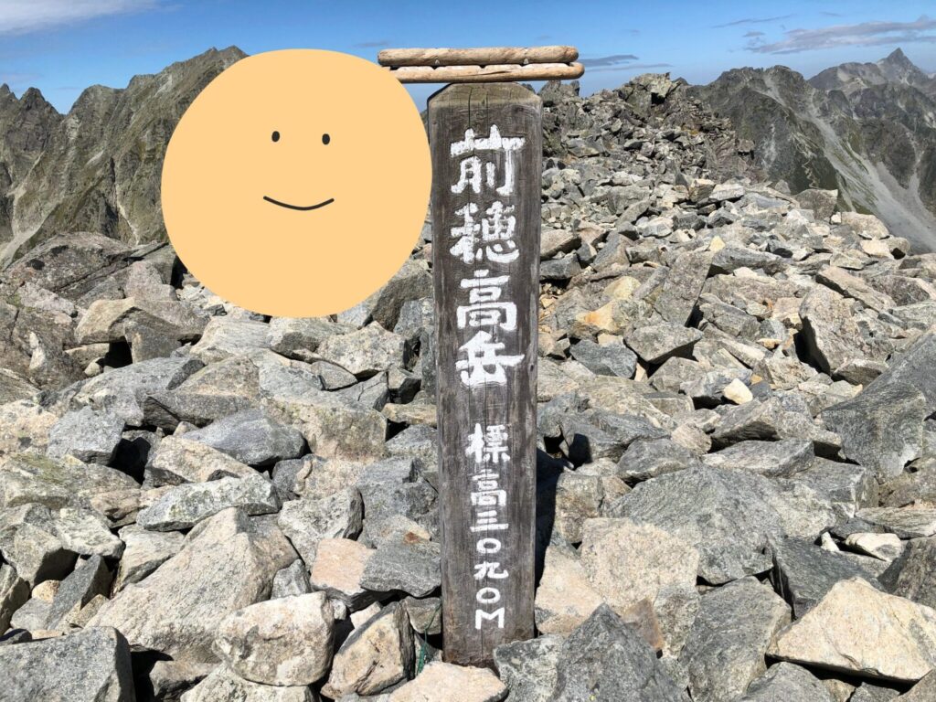 前穂高岳山頂の標識