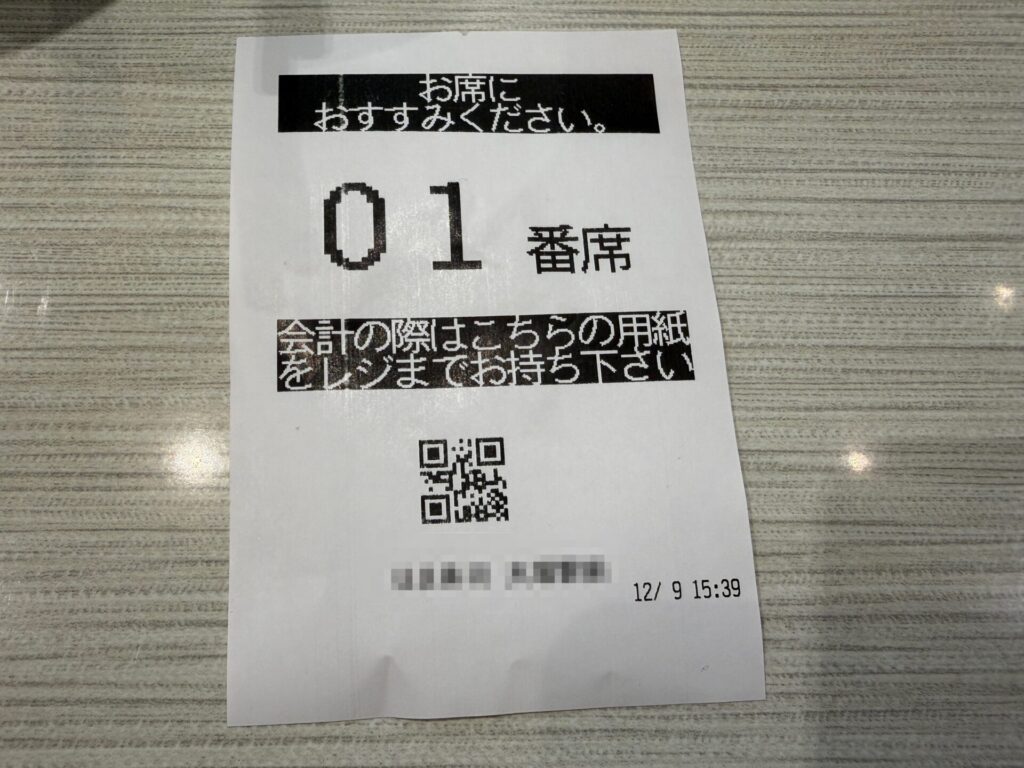 入り口の発券機で発行された紙