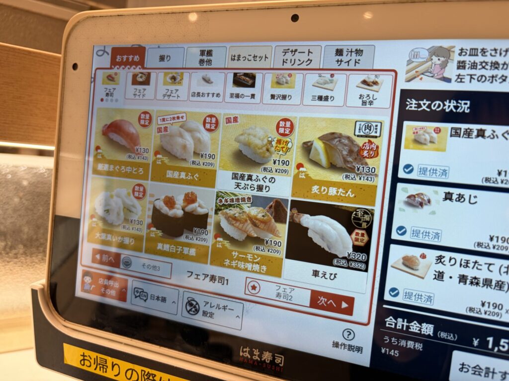 注文用タッチパネル