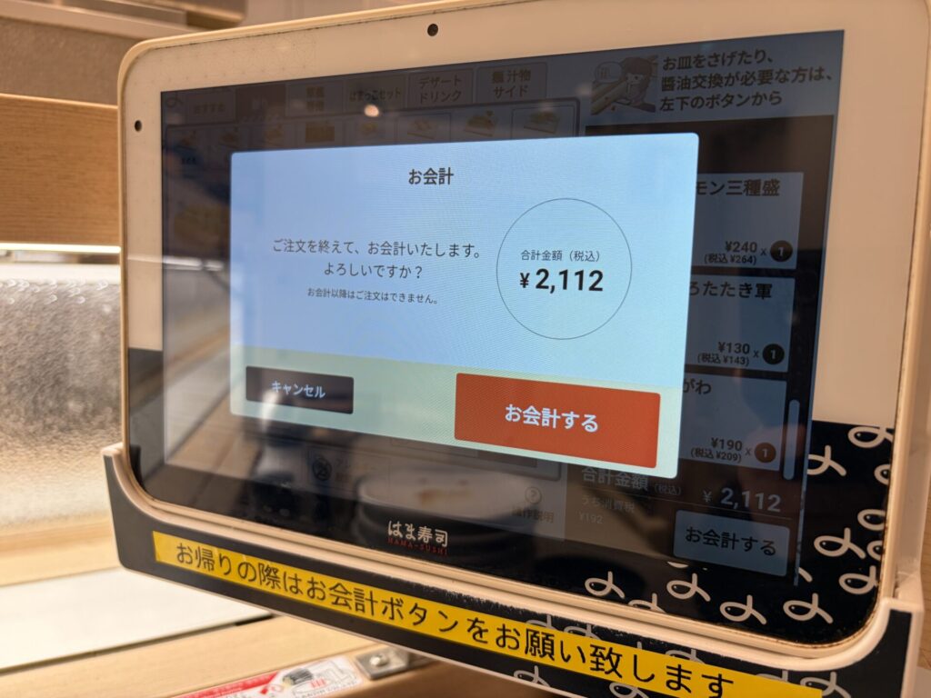タッチパネルに表示されている合計金額と「お会計する」ボタン