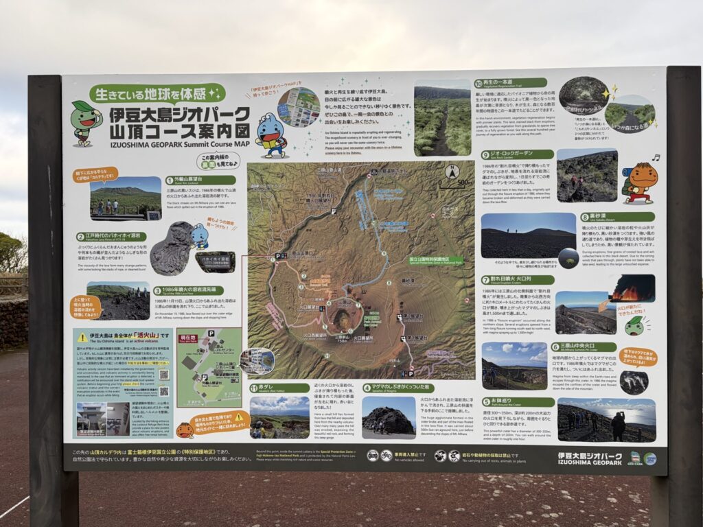 伊豆大島ジオパーク山頂コース案内図