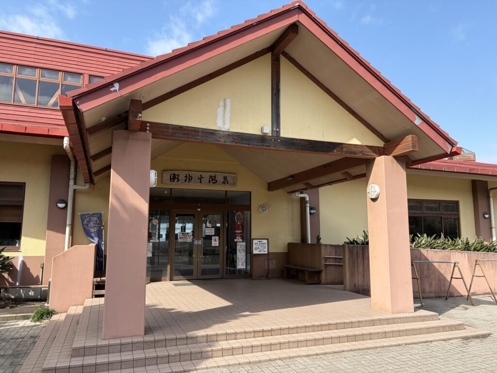 愛らんどセンター御神火温泉